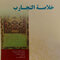 کتاب خلاصه التجارب